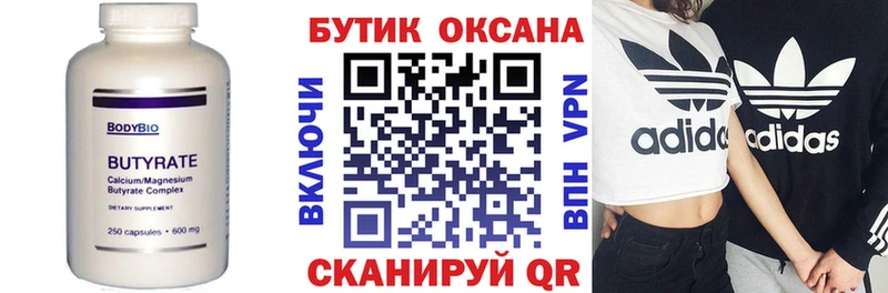 БУТИРАТ Butirat  наркошоп  MEGA ONION  Покров 