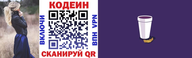 Codein Purple Drank дарнет шоп Покров