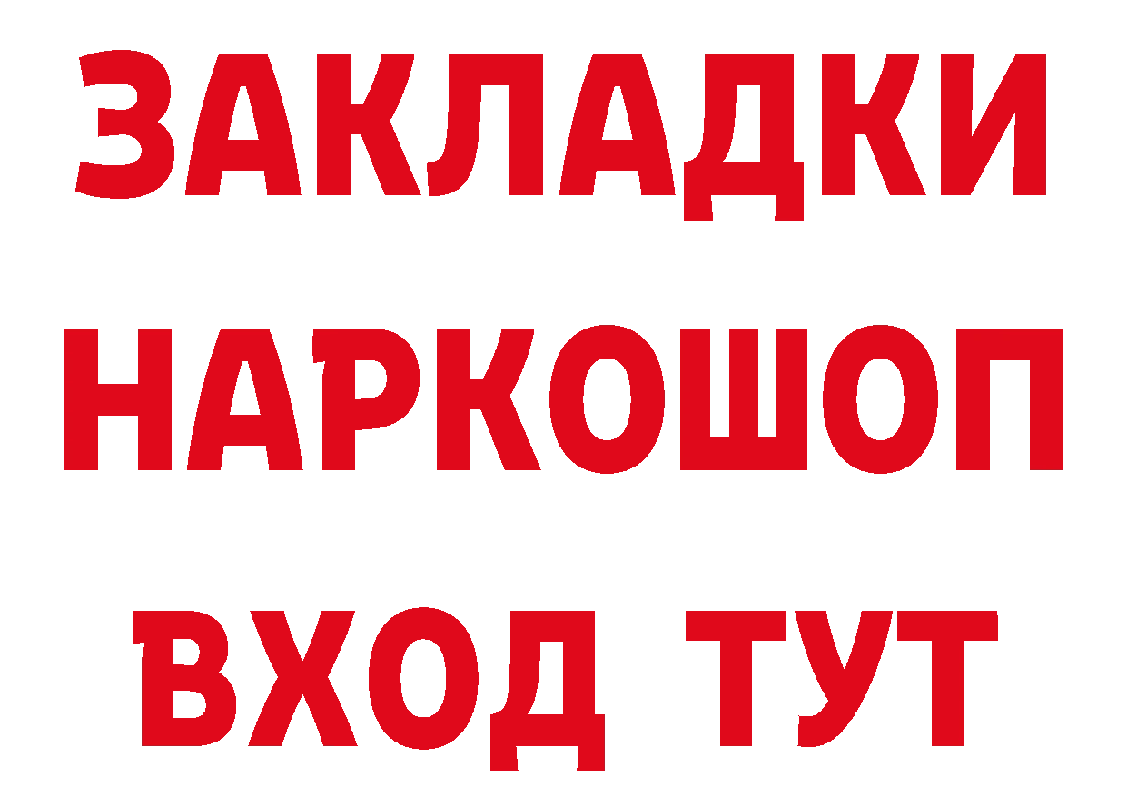 ГЕРОИН герыч рабочий сайт нарко площадка гидра Покров